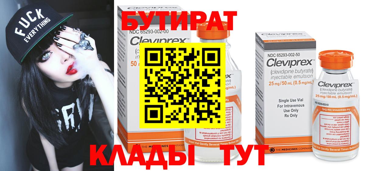 Бутират 1.4BDO Дивногорск