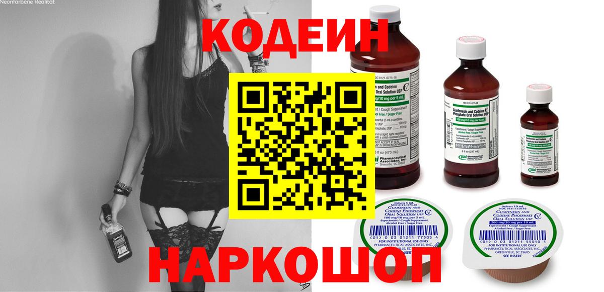 Кодеиновый сироп Lean Purple Drank Дивногорск