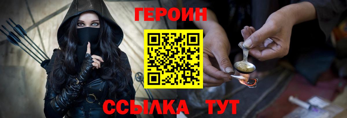 ГЕРОИН герыч Дивногорск