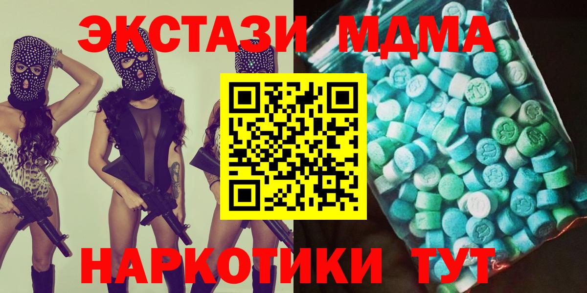 Дивногорск  MDMA молли  МДМА  Вход с VPN  МДМА кристаллы 