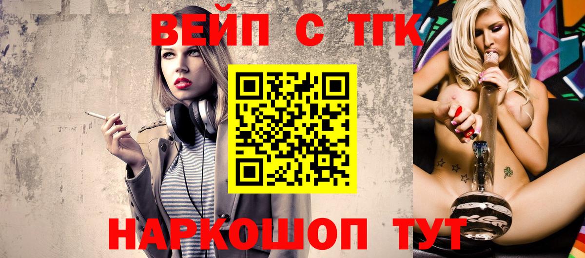 ТГК жижа  Вход с VPN  Дивногорск  Дистиллят ТГК жижа 